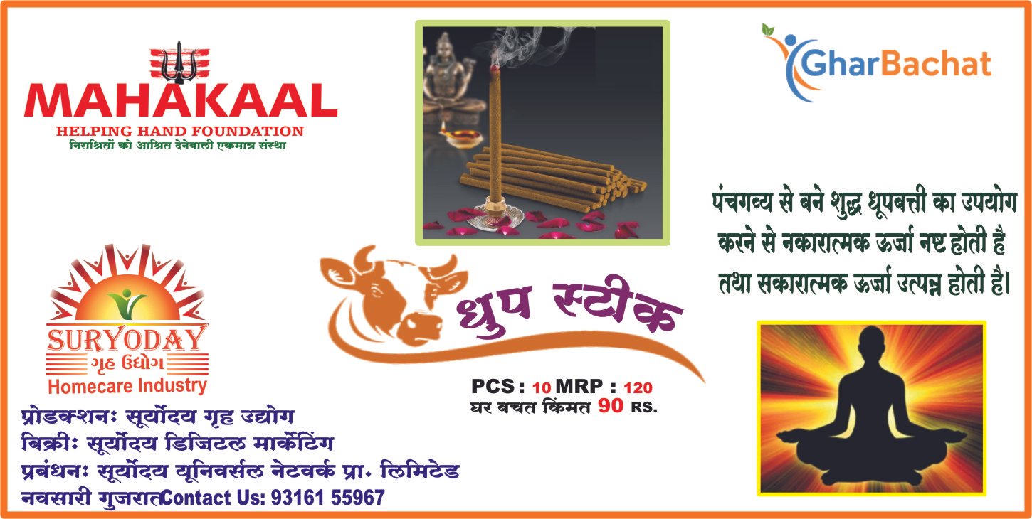 Gau Seva Activity